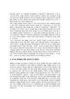 [교장선출보직제] 교장선출보직제 논의의 연혁, 필요성과 교장제도의 현황, 교장선출보직제의 문제점 및 교장선출보직제의 방향, 적용방법 그리고 교장선출보직제의 기대효과 분석-7