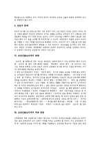 [교장선출보직제] 교장선출보직제 논의의 연혁, 필요성과 교장제도의 현황, 교장선출보직제의 문제점 및 교장선출보직제의 방향, 적용방법 그리고 교장선출보직제의 기대효과 분석-9