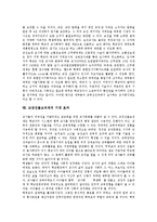[교장선출보직제] 교장선출보직제 논의의 연혁, 필요성과 교장제도의 현황, 교장선출보직제의 문제점 및 교장선출보직제의 방향, 적용방법 그리고 교장선출보직제의 기대효과 분석-11