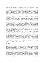 [교장선출보직제] 교장선출보직제 논의의 연혁, 필요성과 교장제도의 현황, 교장선출보직제의 문제점 및 교장선출보직제의 방향, 적용방법 그리고 교장선출보직제의 기대효과 분석-12