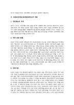 [교장선출보직제, 교장임용제도] 교장승진제도(교장임용제도)의 내용, 현황 고찰과 교장선출보직제의 의의, 필요성 및 교장선출보직제의 보완 그리고 향후 교장선출보직제의 기대효과 분석-3