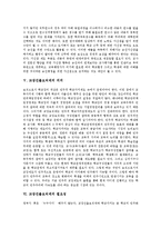 [교장선출보직제, 교장임용제도] 교장승진제도(교장임용제도)의 내용, 현황 고찰과 교장선출보직제의 의의, 필요성 및 교장선출보직제의 보완 그리고 향후 교장선출보직제의 기대효과 분석-6