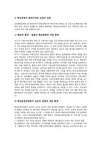 [교장선출보직제, 교장임용제도] 교장승진제도(교장임용제도)의 내용, 현황 고찰과 교장선출보직제의 의의, 필요성 및 교장선출보직제의 보완 그리고 향후 교장선출보직제의 기대효과 분석-9