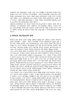 [교장선출보직제, 교장임용제도] 교장승진제도(교장임용제도)의 내용, 현황 고찰과 교장선출보직제의 의의, 필요성 및 교장선출보직제의 보완 그리고 향후 교장선출보직제의 기대효과 분석-10