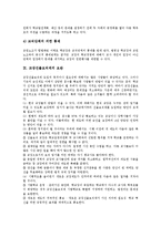 [교장선출보직제, 교장임용제도] 교장승진제도(교장임용제도)의 내용, 현황 고찰과 교장선출보직제의 의의, 필요성 및 교장선출보직제의 보완 그리고 향후 교장선출보직제의 기대효과 분석-11