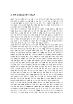 [교장선출보직제, 교장임용제도] 교장승진제도(교장임용제도)의 내용, 현황 고찰과 교장선출보직제의 의의, 필요성 및 교장선출보직제의 보완 그리고 향후 교장선출보직제의 기대효과 분석-12