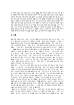 [교장선출보직제, 교장임용제도] 교장승진제도(교장임용제도)의 내용, 현황 고찰과 교장선출보직제의 의의, 필요성 및 교장선출보직제의 보완 그리고 향후 교장선출보직제의 기대효과 분석-14