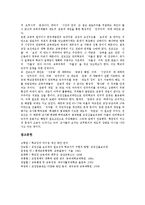 [교장선출보직제, 교장임용제도] 교장승진제도(교장임용제도)의 내용, 현황 고찰과 교장선출보직제의 의의, 필요성 및 교장선출보직제의 보완 그리고 향후 교장선출보직제의 기대효과 분석-15