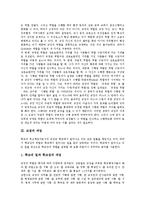 [교장제도, 학교장상] 교장의 역할, 교장의 과업, 교장의 자율성, 교장제도의 개혁, 우리나라의 교장임기제, 외국의 교장임용제도, 향후 교장임용제도의 과제, 향후 바람직한 교장상 정립 방안 분석-3