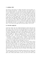[교장제도, 학교장상] 교장의 역할, 교장의 과업, 교장의 자율성, 교장제도의 개혁, 우리나라의 교장임기제, 외국의 교장임용제도, 향후 교장임용제도의 과제, 향후 바람직한 교장상 정립 방안 분석-6