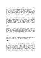 [교장제도, 학교장상] 교장의 역할, 교장의 과업, 교장의 자율성, 교장제도의 개혁, 우리나라의 교장임기제, 외국의 교장임용제도, 향후 교장임용제도의 과제, 향후 바람직한 교장상 정립 방안 분석-8