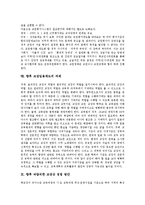 [교장제도, 학교장상] 교장의 역할, 교장의 과업, 교장의 자율성, 교장제도의 개혁, 우리나라의 교장임기제, 외국의 교장임용제도, 향후 교장임용제도의 과제, 향후 바람직한 교장상 정립 방안 분석-9