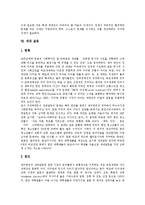 [갈등] 대인적 갈등, 남북한 이념 갈등, 유통경로 갈등, 학교 갈등, 세대 갈등에 관한 분석-11