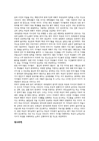 [갈등] 대인적 갈등, 남북한 이념 갈등, 유통경로 갈등, 학교 갈등, 세대 갈등에 관한 분석-12