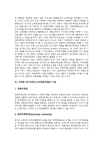 [데이터베이스마케팅, DBM] 데이터베이스마케팅(DBM)의 등장배경, 유용성과 데이터베이스마케팅(DBM)의 기법, 시스템 실행절차, 문제점 및 데이터베이스마케팅(DBM)에 대한 제언(성공 사례 중심)-4