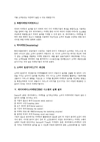 [데이터베이스마케팅, DBM] 데이터베이스마케팅(DBM)의 등장배경, 유용성과 데이터베이스마케팅(DBM)의 기법, 시스템 실행절차, 문제점 및 데이터베이스마케팅(DBM)에 대한 제언(성공 사례 중심)-5
