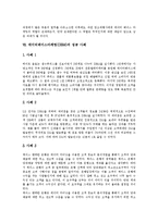 [데이터베이스마케팅, DBM] 데이터베이스마케팅(DBM)의 등장배경, 유용성과 데이터베이스마케팅(DBM)의 기법, 시스템 실행절차, 문제점 및 데이터베이스마케팅(DBM)에 대한 제언(성공 사례 중심)-7