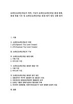 [도메인, 도메인네임] 도메인(도메인네임)의 체계, 기능과 도메인(도메인네임) 분쟁 판례, 분쟁 판결 사유 및 도메인(도메인네임) 분쟁 방지 방안 심층 분석-1