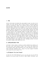 [도메인, 도메인네임] 도메인(도메인네임)의 체계, 기능과 도메인(도메인네임) 분쟁 판례, 분쟁 판결 사유 및 도메인(도메인네임) 분쟁 방지 방안 심층 분석-2