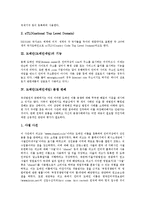 [도메인, 도메인네임] 도메인(도메인네임)의 체계, 기능과 도메인(도메인네임) 분쟁 판례, 분쟁 판결 사유 및 도메인(도메인네임) 분쟁 방지 방안 심층 분석-3