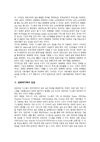 [방화벽, 방화벽구축, 네트워크보안,] 방화벽의 개념, 네트워크보안, 방화벽구축의 장점, 방화벽구축의 단점에 관한 고찰-3