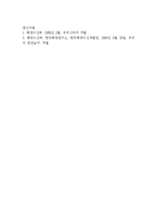 [해양학] 갯벌의 종류(펄갯벌, 모래갯벌, 혼합갯벌)에 따른 우리나라 갯벌생물의 분포(zonation) 패턴-9