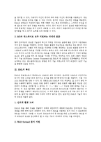 [XML] XML의 개념, 특징, 등장배경과 XML의 발전, 목표, XML의 장점 및 향후 XML의 전망 분석-3