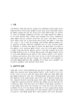 [실존주의, 사르트르, 까뮈] 실존주의의 출현, 개념, 배경, 작가, 작품과 사르트르의 실존주의, 까뮈의 실존주의 및 실존주의의 한계 분석-2
