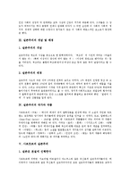 [실존주의, 사르트르, 까뮈] 실존주의의 출현, 개념, 배경, 작가, 작품과 사르트르의 실존주의, 까뮈의 실존주의 및 실존주의의 한계 분석-3