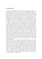 [실존주의, 사르트르, 까뮈] 실존주의의 출현, 개념, 배경, 작가, 작품과 사르트르의 실존주의, 까뮈의 실존주의 및 실존주의의 한계 분석-5