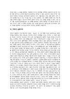 [실존주의, 사르트르, 까뮈] 실존주의의 출현, 개념, 배경, 작가, 작품과 사르트르의 실존주의, 까뮈의 실존주의 및 실존주의의 한계 분석-6