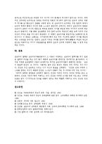 [실존주의, 사르트르, 까뮈] 실존주의의 출현, 개념, 배경, 작가, 작품과 사르트르의 실존주의, 까뮈의 실존주의 및 실존주의의 한계 분석-8