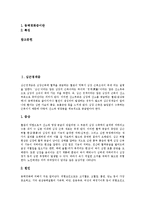 [심근경색증, 폐동맥혈전증, 심근염, 심장판막증, 심부전증, 삼첨판협착, 협심증, 동맥경화] 심근경색증, 폐동맥혈전증, 심근염, 심장판막증, 심부전증, 삼첨판협착, 협심증, 동맥경화에 관한 심층 분석-2