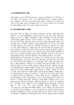[인터넷관광여행사] 인터넷관광여행사의 개념, 분류와 인터넷관광여행사의 현황, 인터넷관광여행사의 인터넷마케팅 현황 및 인터넷관광여행사의 문제점 그리고 제언 고찰-3