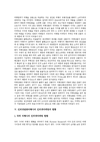 [인터넷관광여행사] 인터넷관광여행사의 개념, 분류와 인터넷관광여행사의 현황, 인터넷관광여행사의 인터넷마케팅 현황 및 인터넷관광여행사의 문제점 그리고 제언 고찰-5