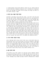 [인터넷관광여행사] 인터넷관광여행사의 개념, 분류와 인터넷관광여행사의 현황, 인터넷관광여행사의 인터넷마케팅 현황 및 인터넷관광여행사의 문제점 그리고 제언 고찰-9