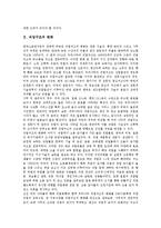 [직업교육, 직업교육정책] 직업교육의 역사와 직업교육의 현황, 문제점 및 일본의 직업교육 사례를 통해 본 직업교육의 정책 방향, 향후 직업교육의 질 제고 방안 분석-3
