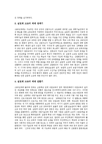 [직업교육, 직업교육정책] 직업교육의 역사와 직업교육의 현황, 문제점 및 일본의 직업교육 사례를 통해 본 직업교육의 정책 방향, 향후 직업교육의 질 제고 방안 분석-5