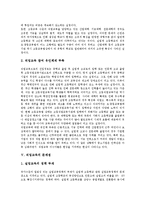 [직업교육, 직업교육정책] 직업교육의 역사와 직업교육의 현황, 문제점 및 일본의 직업교육 사례를 통해 본 직업교육의 정책 방향, 향후 직업교육의 질 제고 방안 분석-7