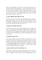 [직업교육, 직업교육정책] 직업교육의 역사와 직업교육의 현황, 문제점 및 일본의 직업교육 사례를 통해 본 직업교육의 정책 방향, 향후 직업교육의 질 제고 방안 분석-8