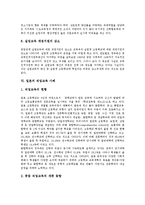 [직업교육, 직업교육정책] 직업교육의 역사와 직업교육의 현황, 문제점 및 일본의 직업교육 사례를 통해 본 직업교육의 정책 방향, 향후 직업교육의 질 제고 방안 분석-9