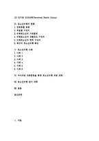 [청소년비행] 청소년비행의 발생 원인, 관련 변수와 청소년비행의 현황, 다양한 사례를 통해 본 청소년비행의 예방 대책 및 청소년비행의 방지 대책 분석-2