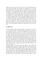 [청소년비행] 청소년비행의 발생 원인, 관련 변수와 청소년비행의 현황, 다양한 사례를 통해 본 청소년비행의 예방 대책 및 청소년비행의 방지 대책 분석-4