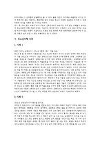 [청소년비행] 청소년비행의 발생 원인, 관련 변수와 청소년비행의 현황, 다양한 사례를 통해 본 청소년비행의 예방 대책 및 청소년비행의 방지 대책 분석-10