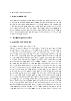 [직업훈련, 직업교육] 직업훈련(직업교육)의 기관, 현황, 내용과 직업훈련(직업교육)의 문제점 및 직업훈련(직업교육)의 개선, 기대효과 분석(외국(캐나다)의 직업훈련(직업교육) 사례)-6