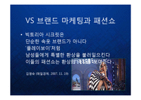 [마케팅분석] 빅토리아시크릿-분석-10