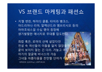 [마케팅분석] 빅토리아시크릿-분석-11