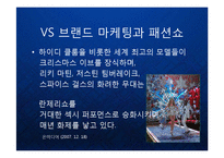 [마케팅분석] 빅토리아시크릿-분석-12