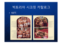 [마케팅분석] 빅토리아시크릿-분석-13