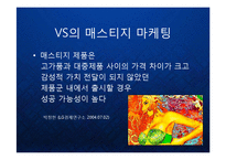[마케팅분석] 빅토리아시크릿-분석-18